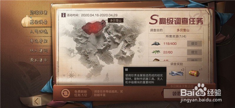 明日之后感染调查S级高级调查任务有哪些奖励
