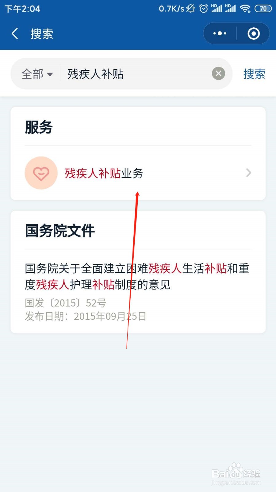 如何申请残疾补助