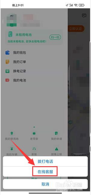 铁塔换电app怎么联系在线客服