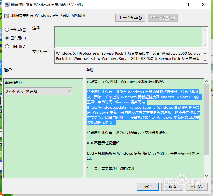 彻底禁用WIN10自动更新