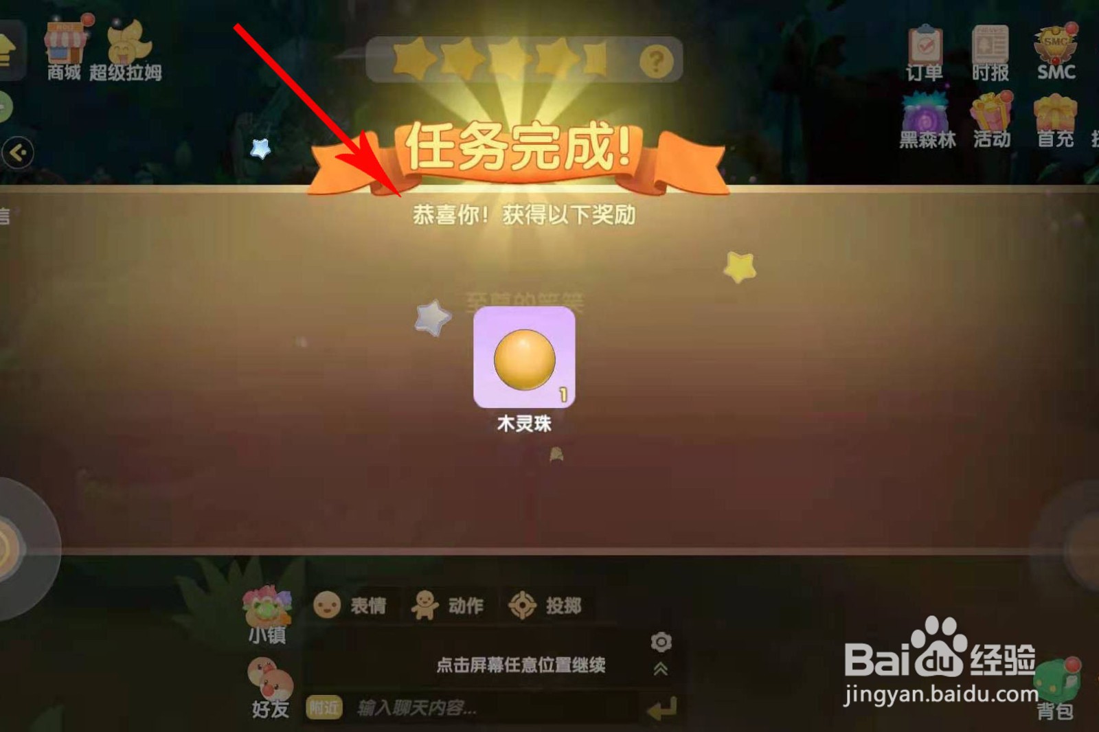 摩尔庄园木灵珠怎么获得