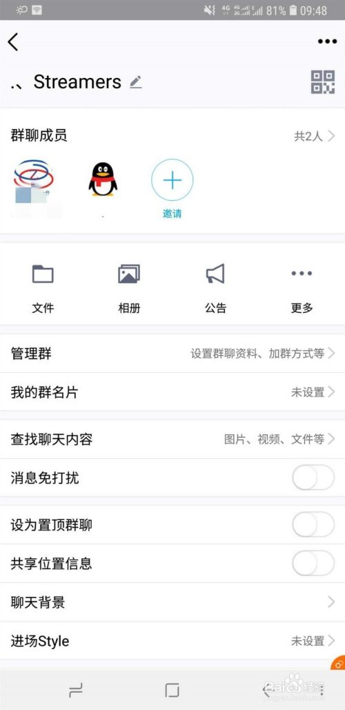 qq群怎么建立