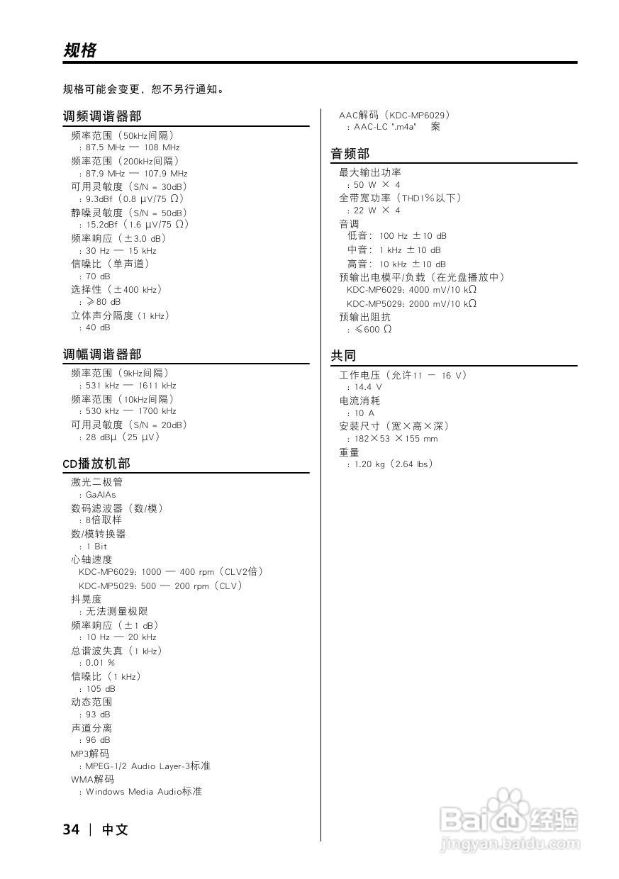 KENWOOD CD接收机KDC-MP5029使用说明书:[2]