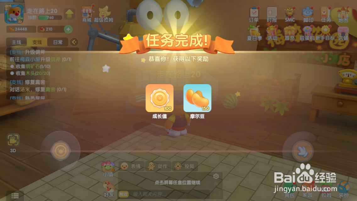 摩尔庄园教学攻略：收割机如何建造