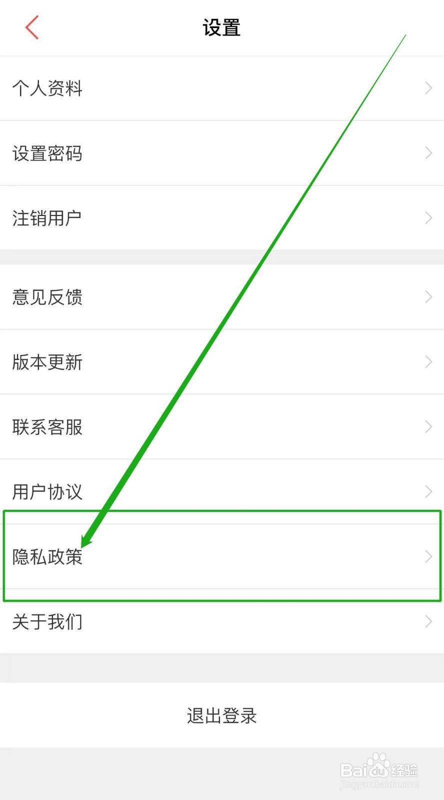 帮到家APP怎么查看隐私政策？