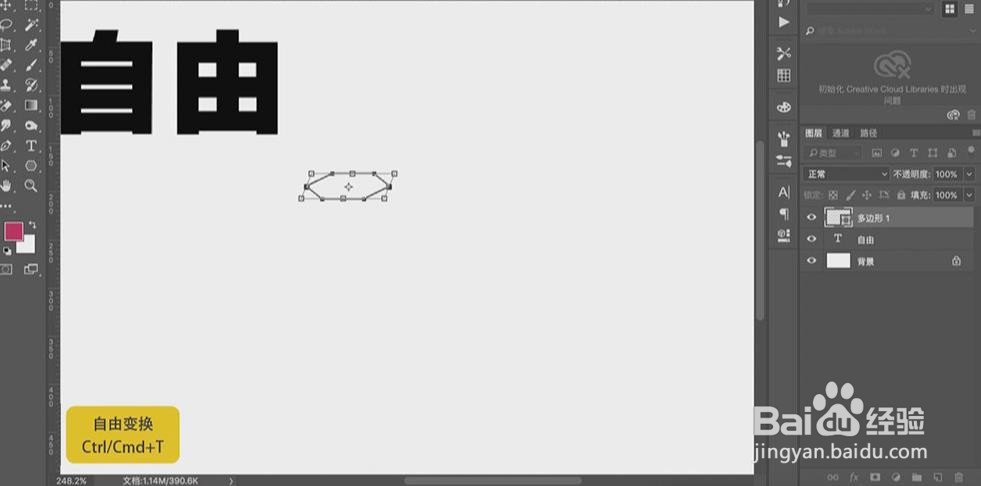 PS设计制作【自由】艺术字