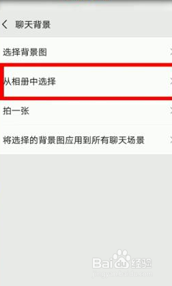 怎样设置微信聊天背景图?