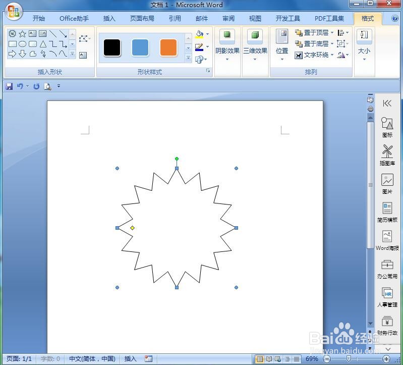 在word中给十六角星添加蓝色横线和阴影