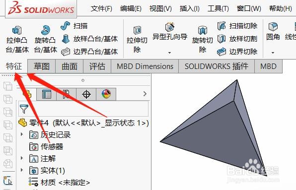 solidworks正四面体怎么建立空间直角坐标系
