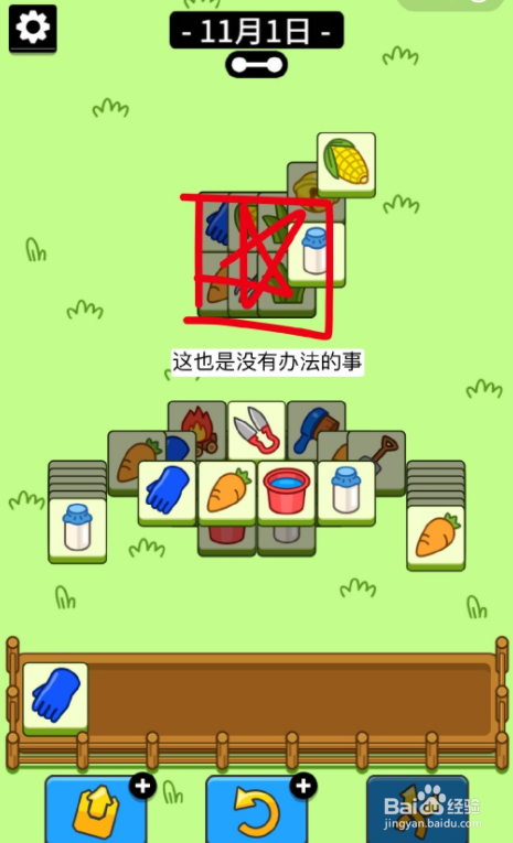《羊了个羊》11.1过关攻略