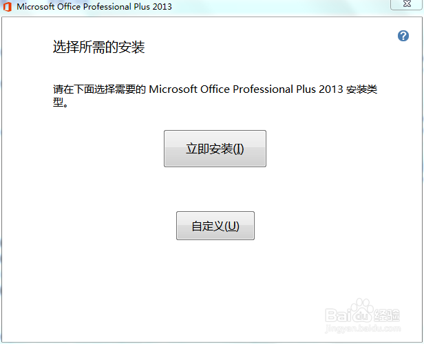 安装office2013操作