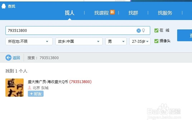 盛大数娱卡盛付通卡充QQ币方法