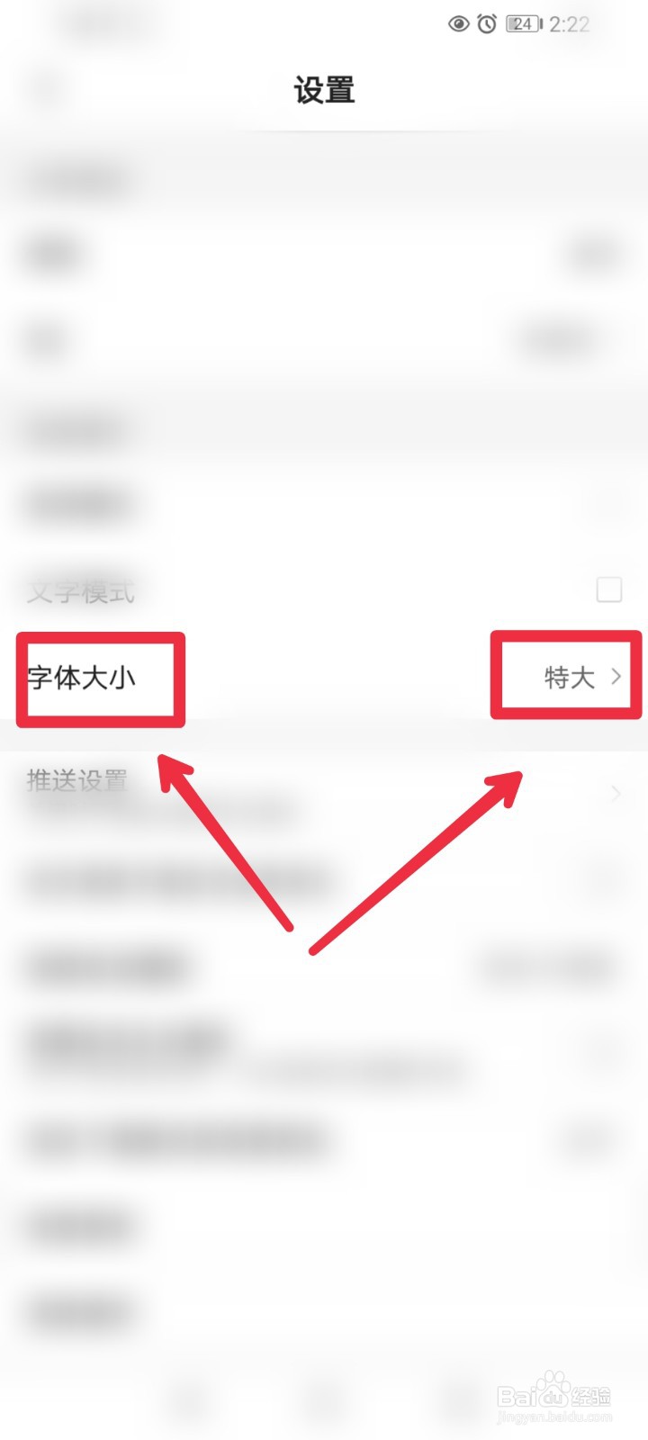 腾讯新闻app字体怎么调小一些?