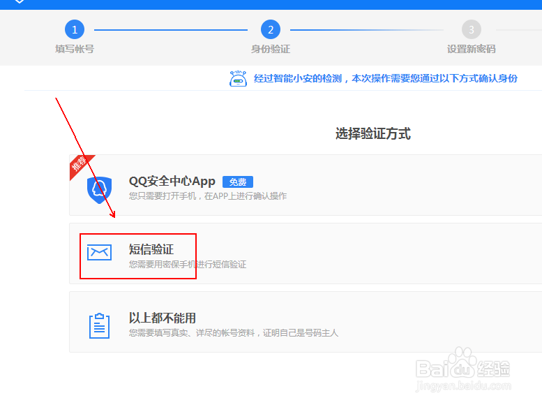 如何重新设定QQ密码