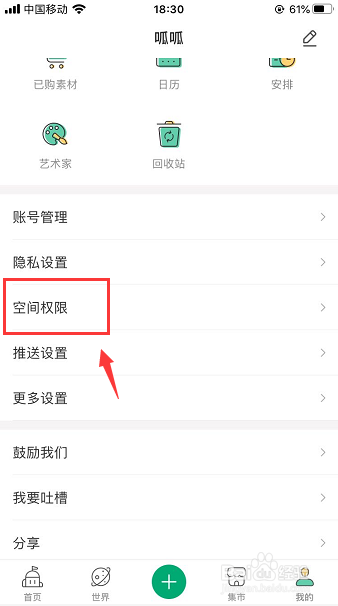 Mori手账怎么设置空间权限