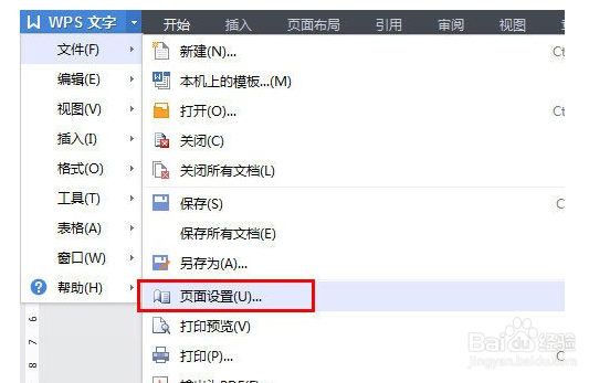 wps如何纵向打印