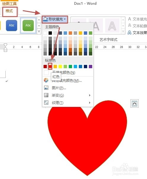 Word2013如何设置图形、画布及文本框的形状样式