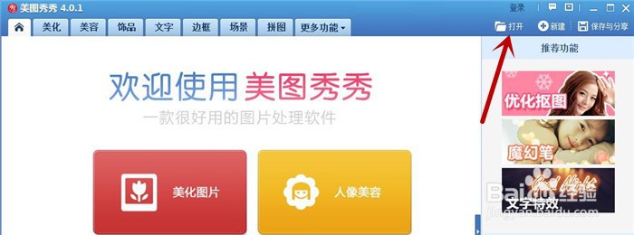 怎样在美图秀秀软件中设置美女戴眼镜效果？