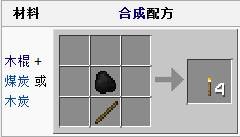 我的世界火把拉杆怎么做