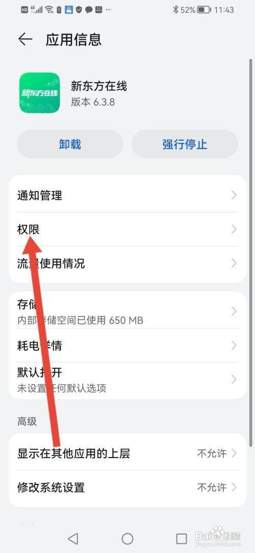 如何使用新东方在线APP开启存储权限?
