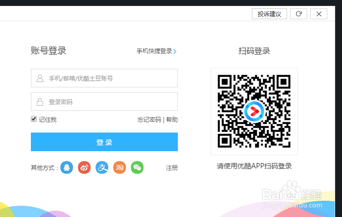 个人怎么在优酷客户端上传自己的视频