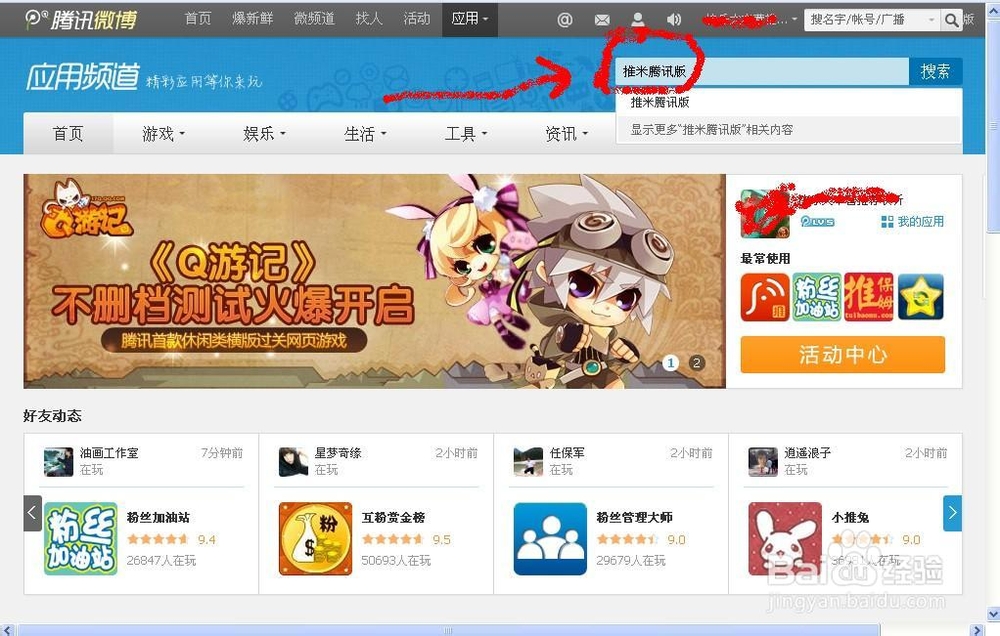 腾讯微博怎么快速增加听众呢？