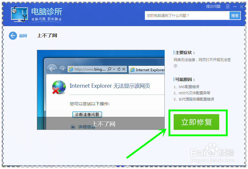 电脑能上qq打不开网页怎么办