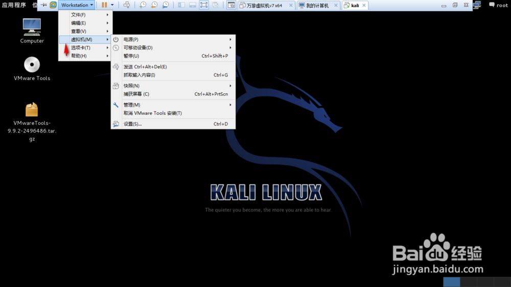 kali安装vmtools：[1]将vmtools中解压