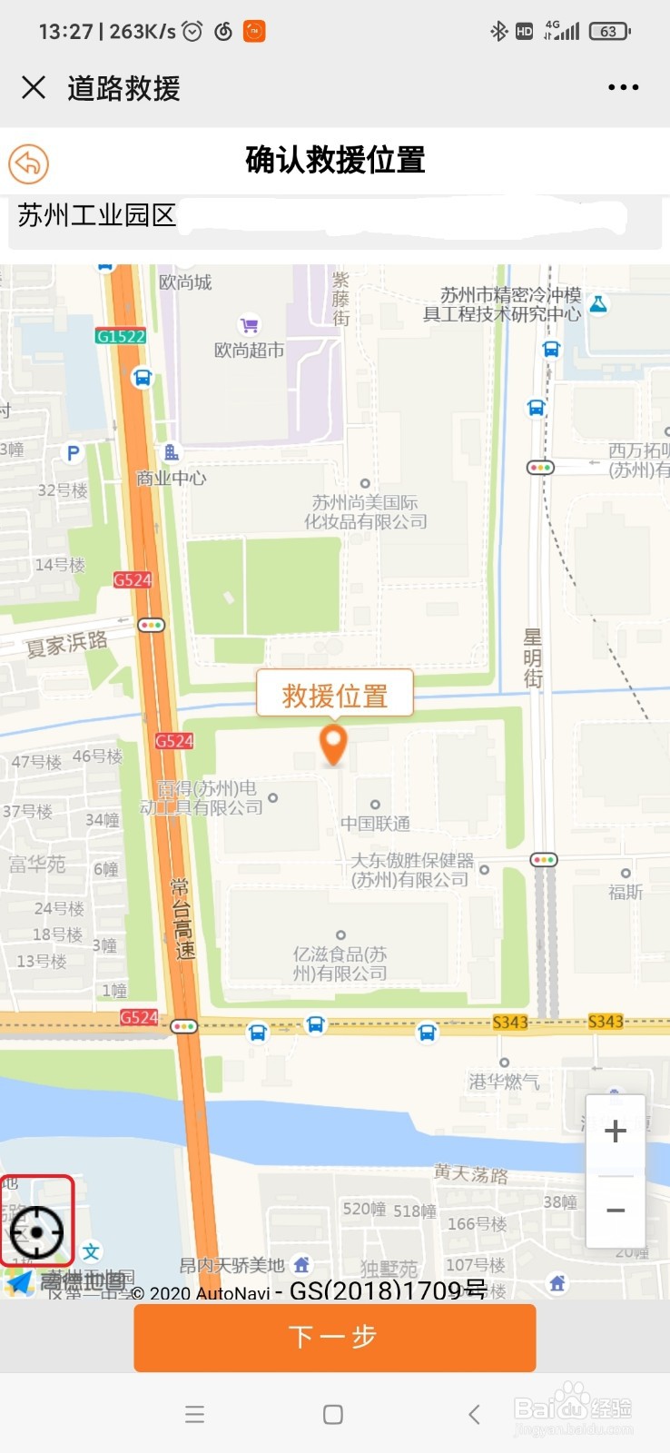 江苏人保车险用户如何使用微信呼叫免费搭电服务