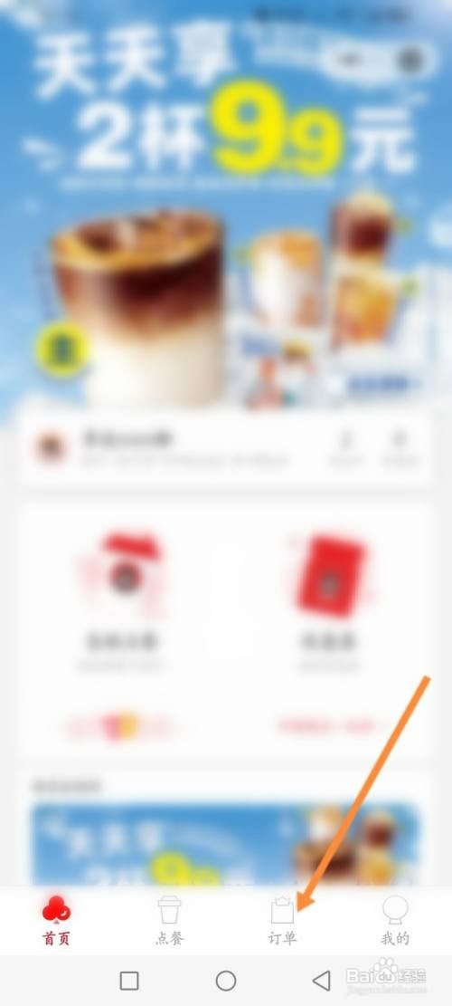 幸运咖啡如何查看历史订单记录