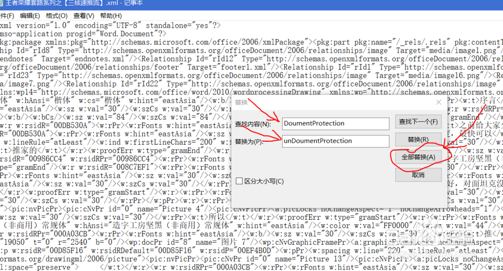 Word 文档被写保护如何解除编辑限制