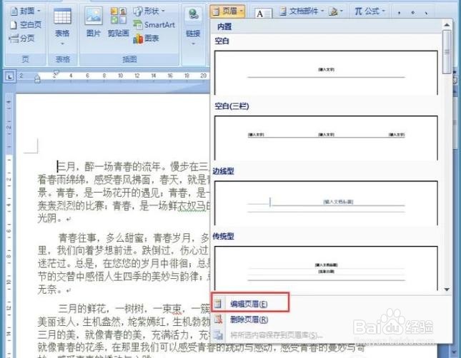 word文档如何设置页眉和页脚