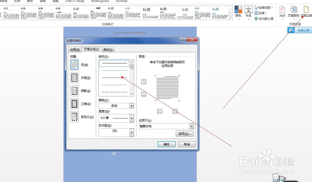 如何删除word页眉自动添加的下划线和添加水印