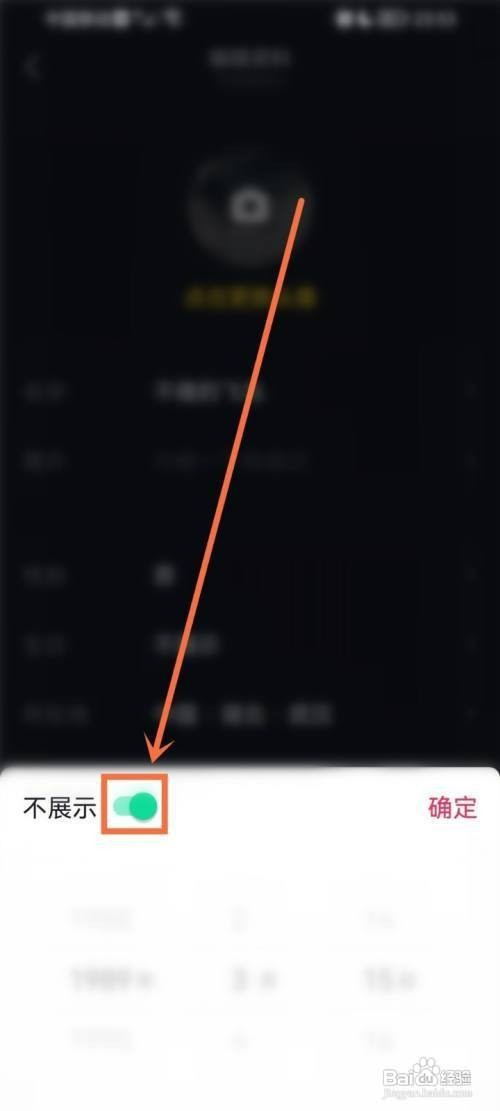 抖音把年龄显示出来如何设置
