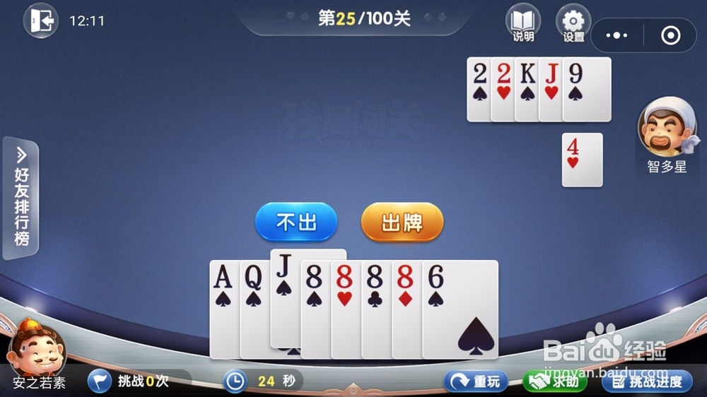 微信欢乐斗地主残局闯关5月第25关怎么过