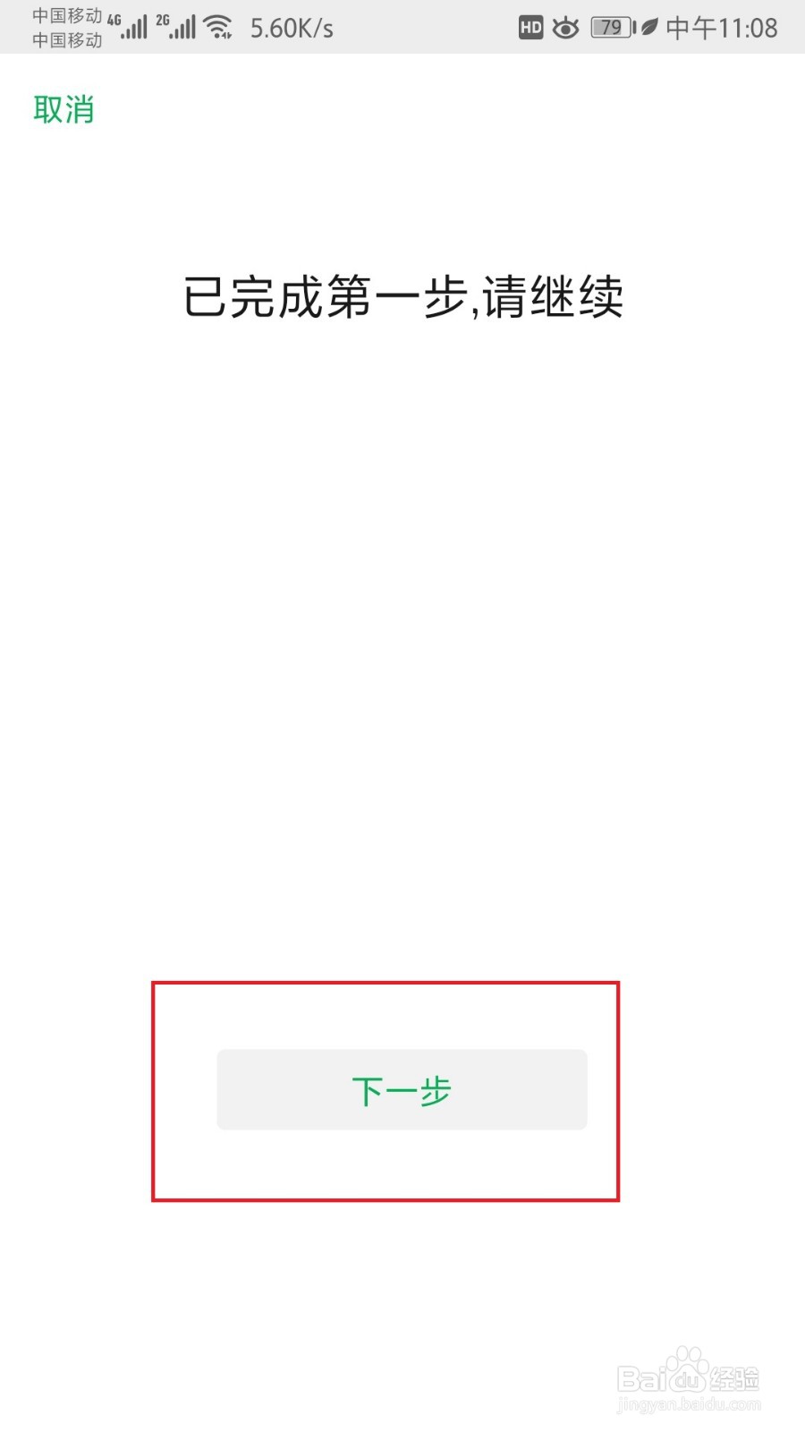 微信设置声音锁登录