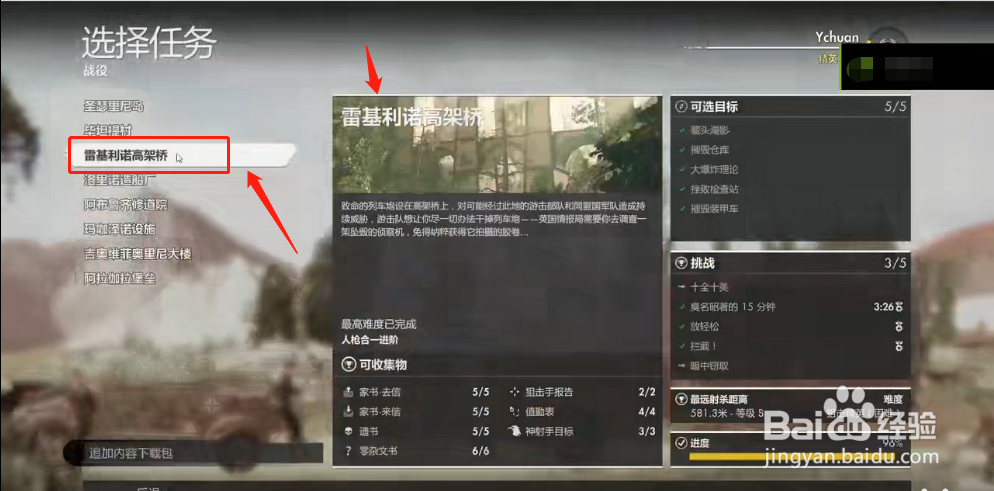 狙击精英4高架桥火炮怎么摧毁