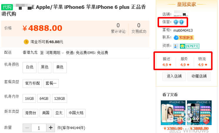 如何抢购/预订iphone6：[2]淘宝网代购
