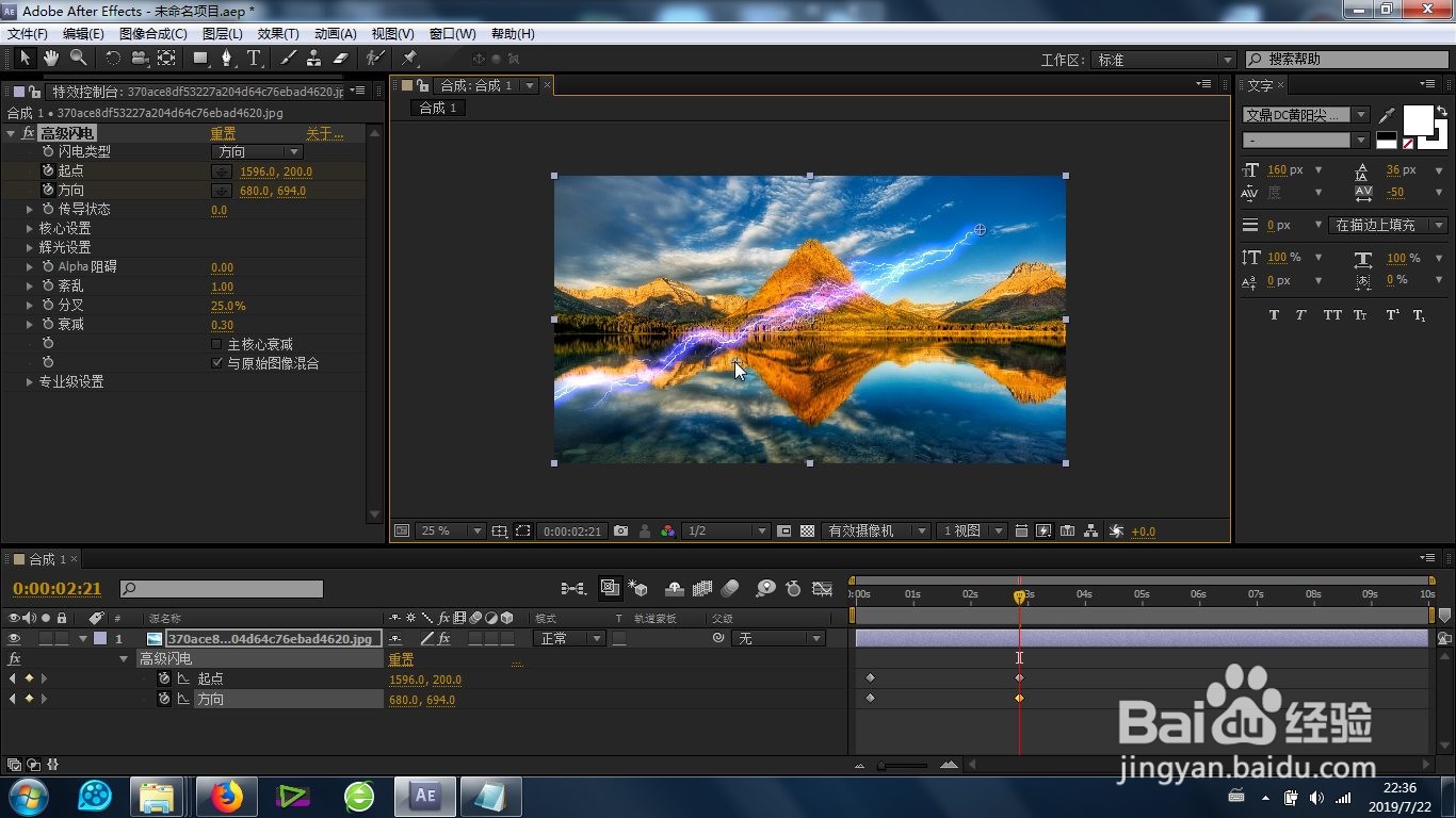 AE的高级闪电效果怎么制作