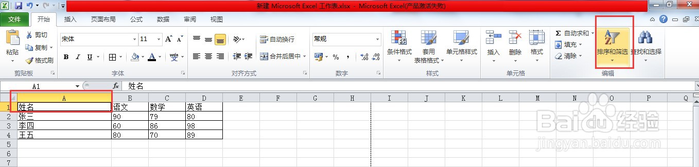 excel设置筛选