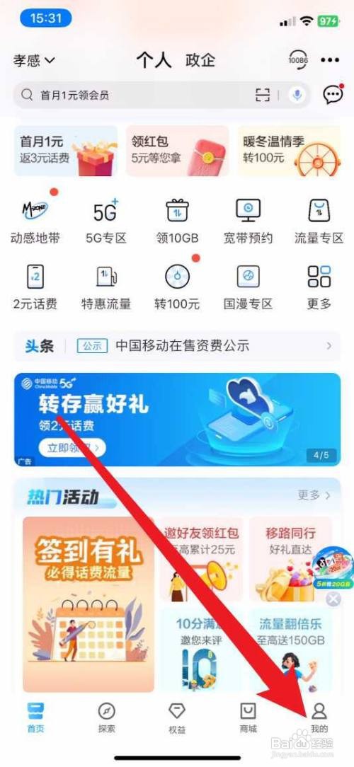 中国移动如何退订套餐业务