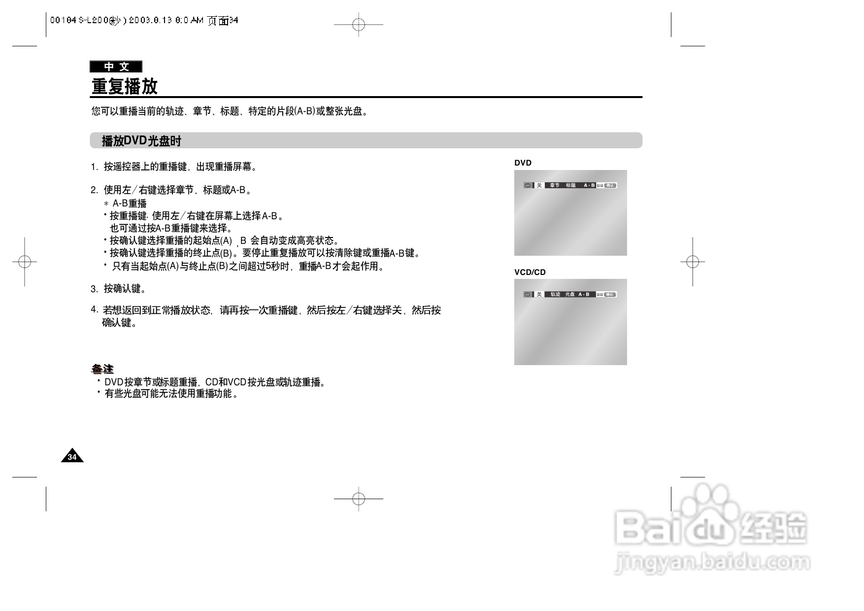 三星DVD-L200W便携式DVD播放机说明书:[2]