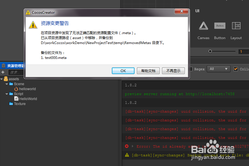 解决cocos creator编辑器uuid collision的问题