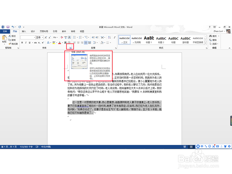 如何在Microsoft Word修改字符间距？