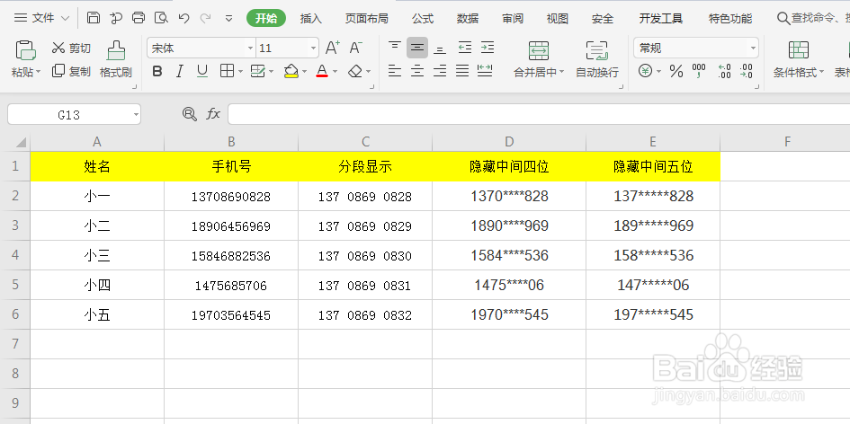 如何在Excel表格中截图？