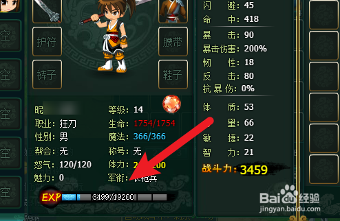 如何使用醉游三国的经验书