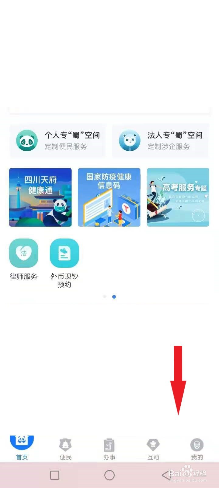 天府通办怎么查询会计人员信息