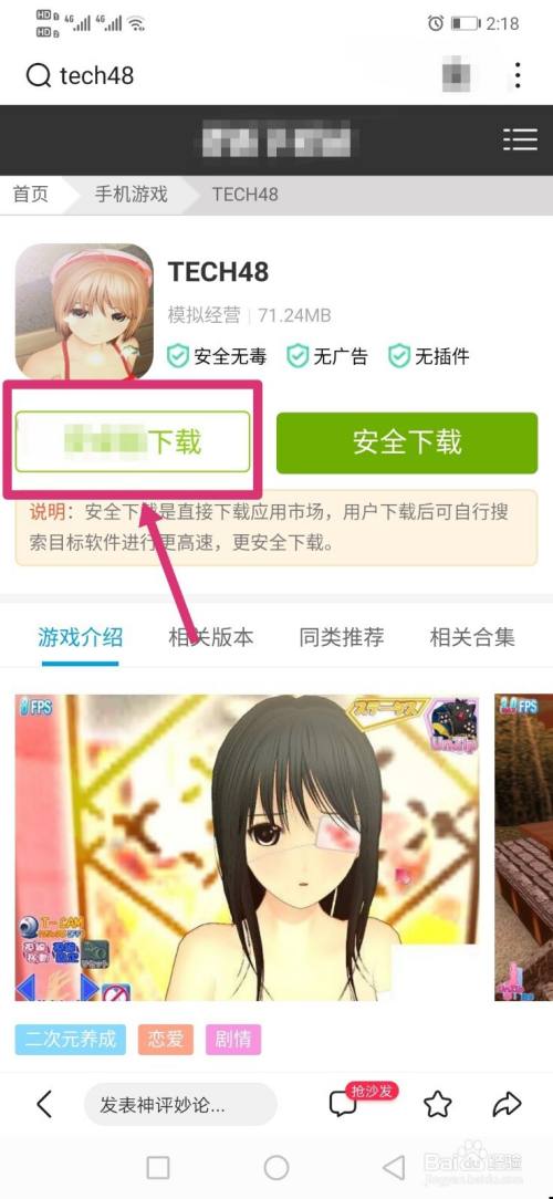 tech48如何下载手机版?