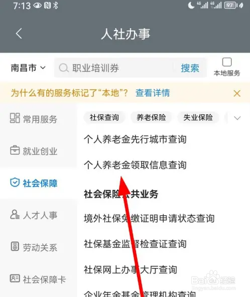 赣服通查看个人养老金领取信息方法