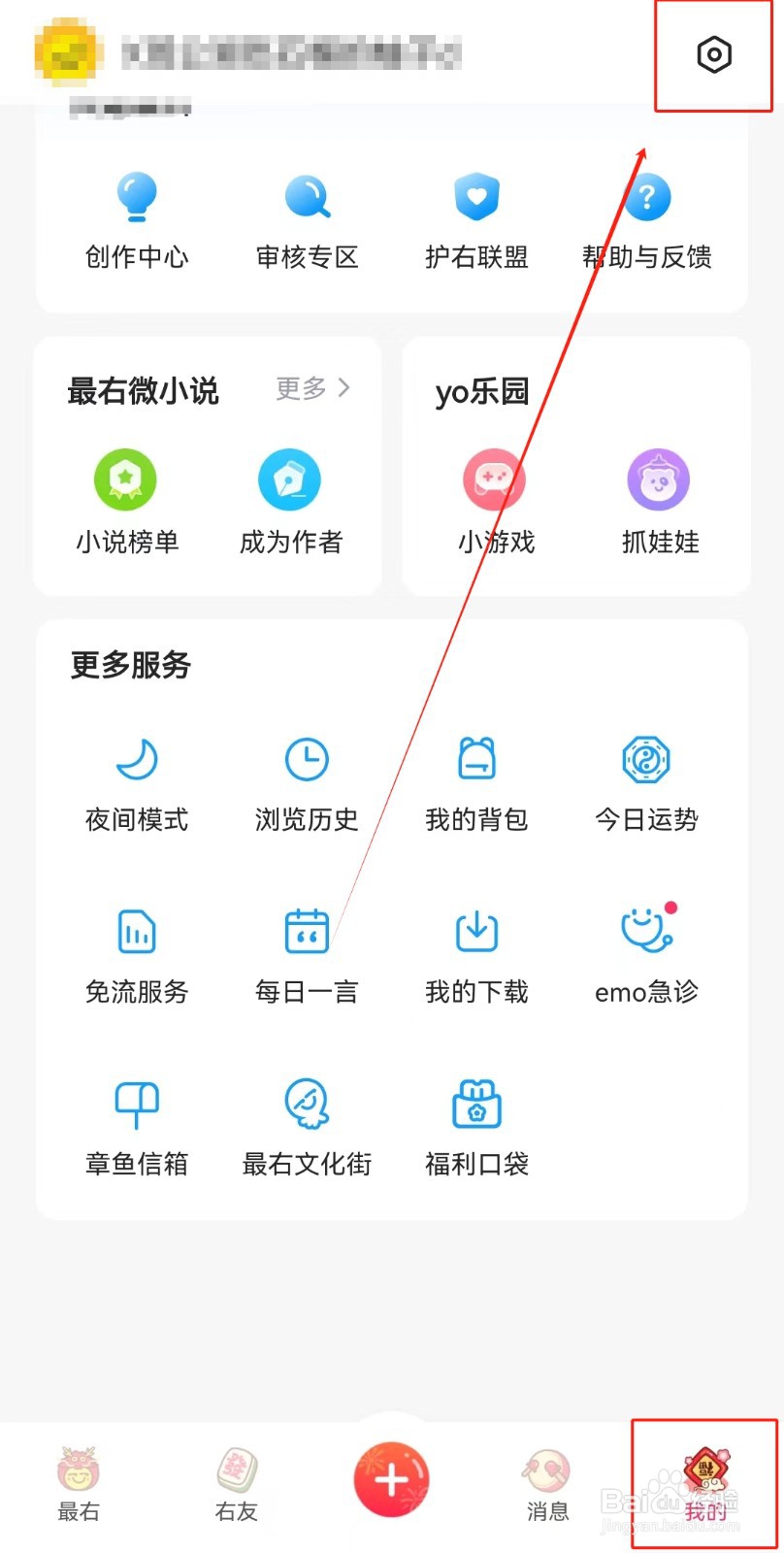 最右APP如何注销账号
